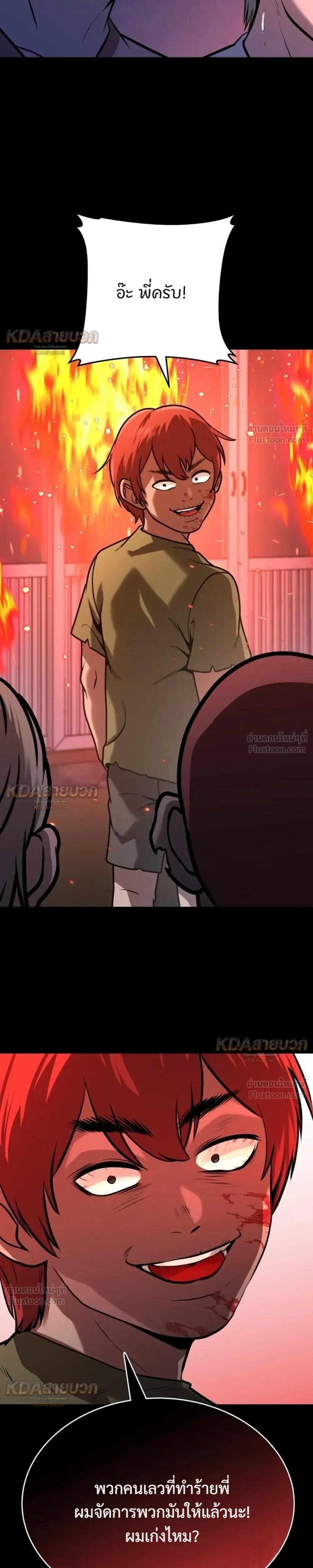 The Ugly Killer - เพชฌฆาตหน้าตาย - หน้า 7