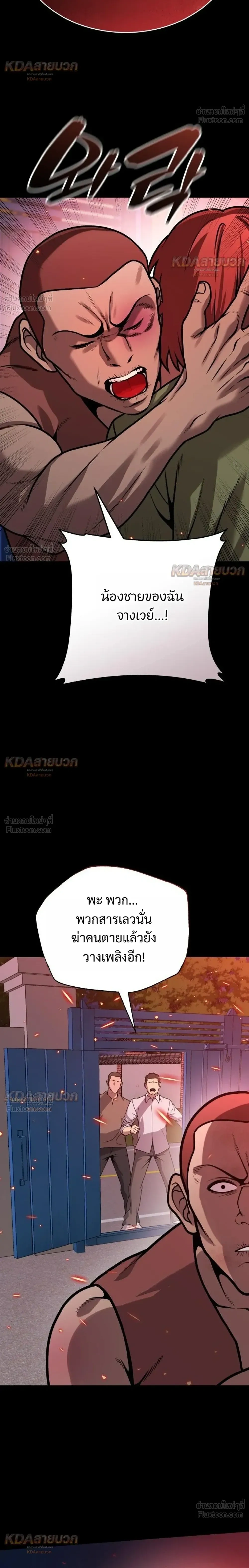 The Ugly Killer - เพชฌฆาตหน้าตาย - หน้า 8