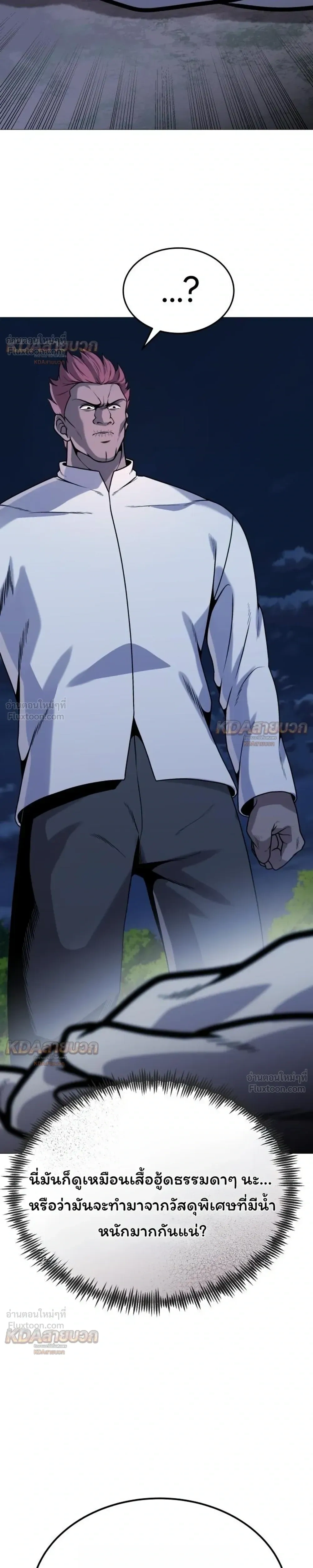 The Ugly Killer - เพชฌฆาตหน้าตาย - หน้า 3