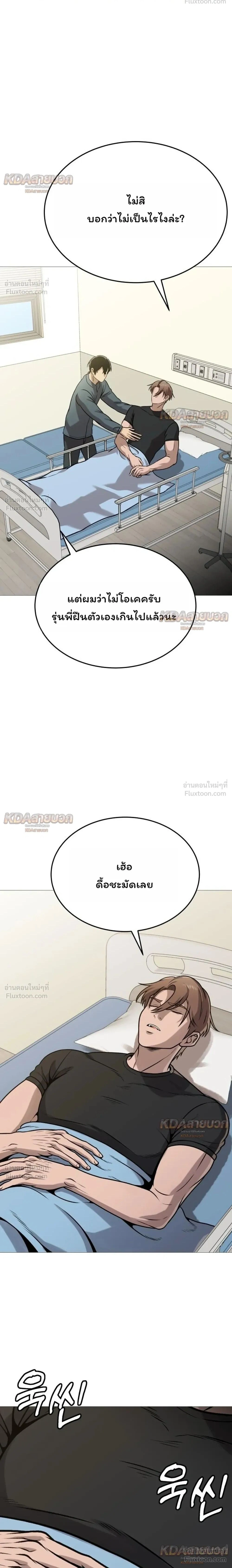 The Ugly Killer - เพชฌฆาตหน้าตาย - หน้า 2