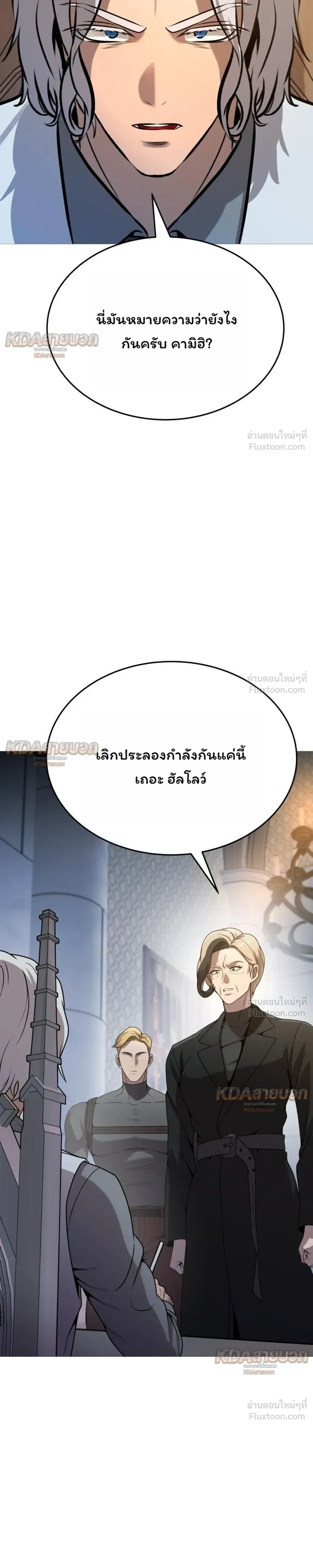 The Ugly Killer - เพชฌฆาตหน้าตาย - หน้า 33
