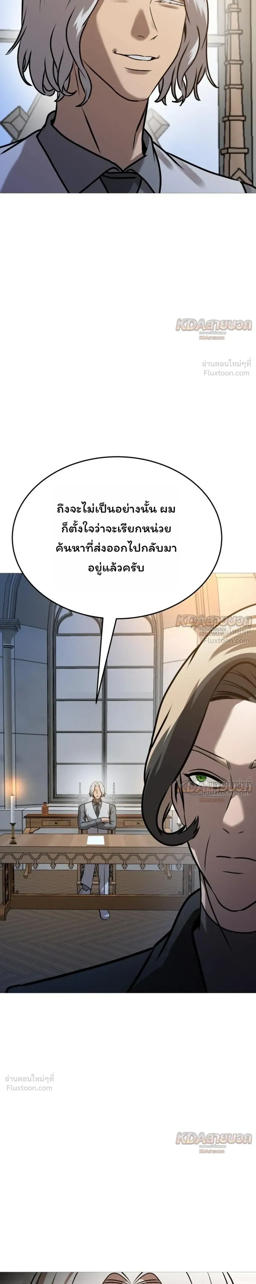 The Ugly Killer - เพชฌฆาตหน้าตาย - หน้า 39
