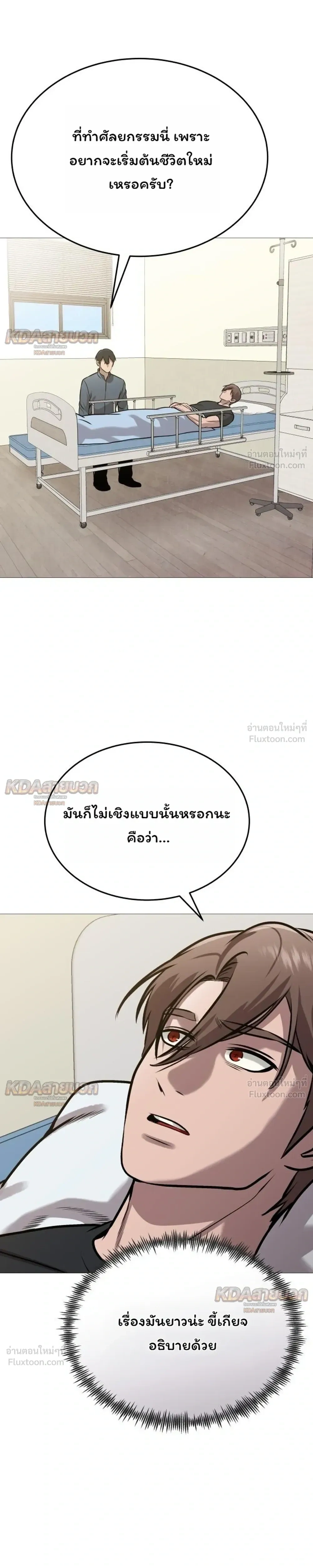The Ugly Killer - เพชฌฆาตหน้าตาย - หน้า 5