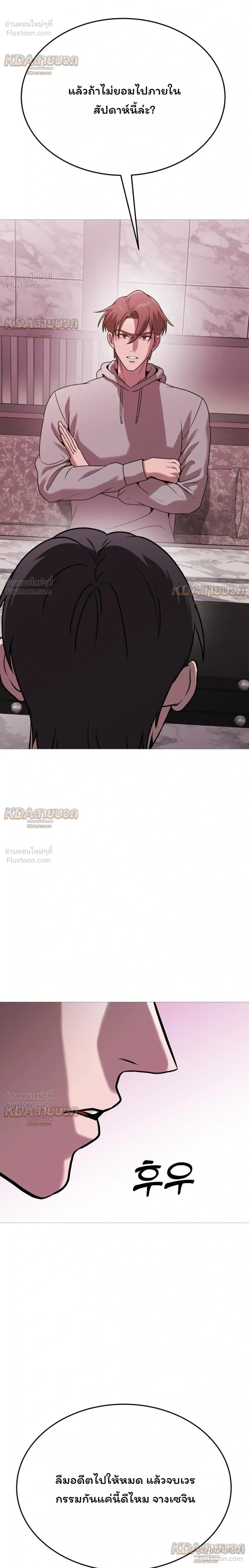 The Ugly Killer - เพชฌฆาตหน้าตาย - หน้า 24