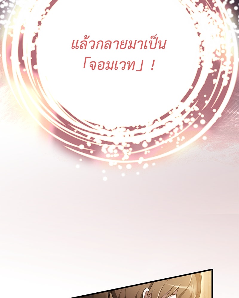 ไหว้ละพี่ อ่านผมทีเถอะ - หน้า 103