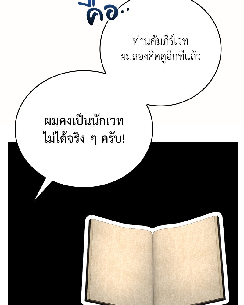 ไหว้ละพี่ อ่านผมทีเถอะ - หน้า 151