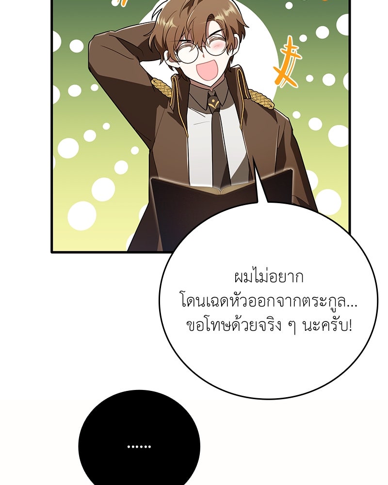 ไหว้ละพี่ อ่านผมทีเถอะ - หน้า 153