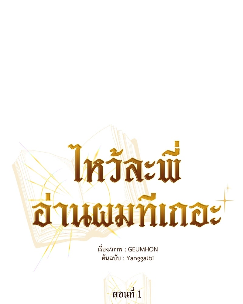ไหว้ละพี่ อ่านผมทีเถอะ - หน้า 24