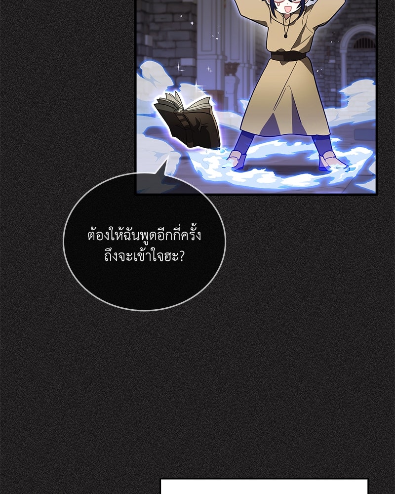 ไหว้ละพี่ อ่านผมทีเถอะ - หน้า 59