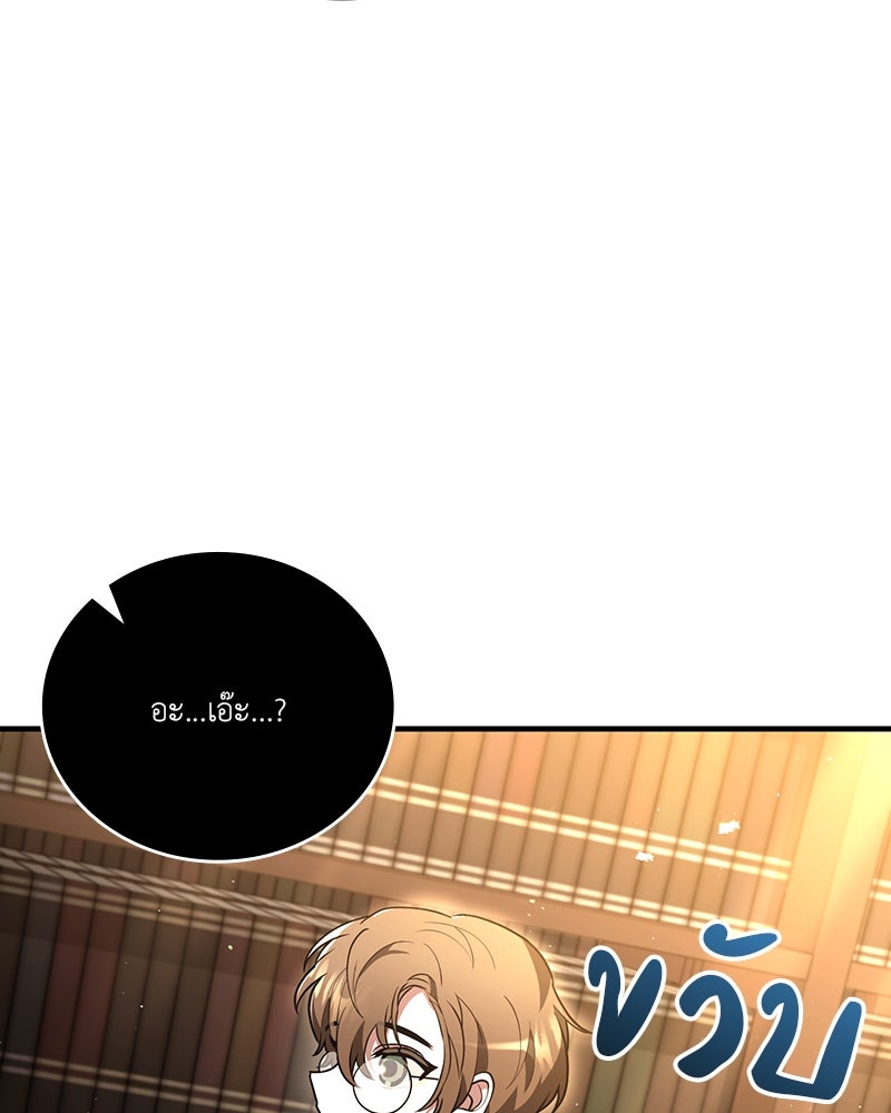 ไหว้ละพี่ อ่านผมทีเถอะ - หน้า 77