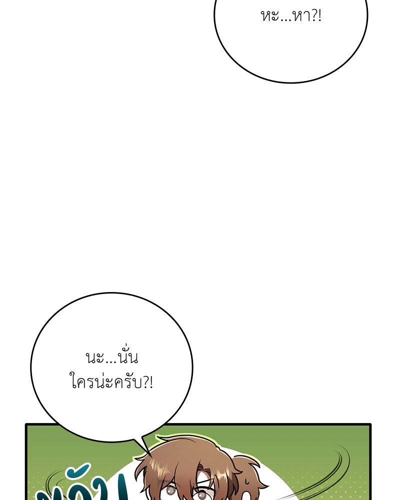 ไหว้ละพี่ อ่านผมทีเถอะ - หน้า 92