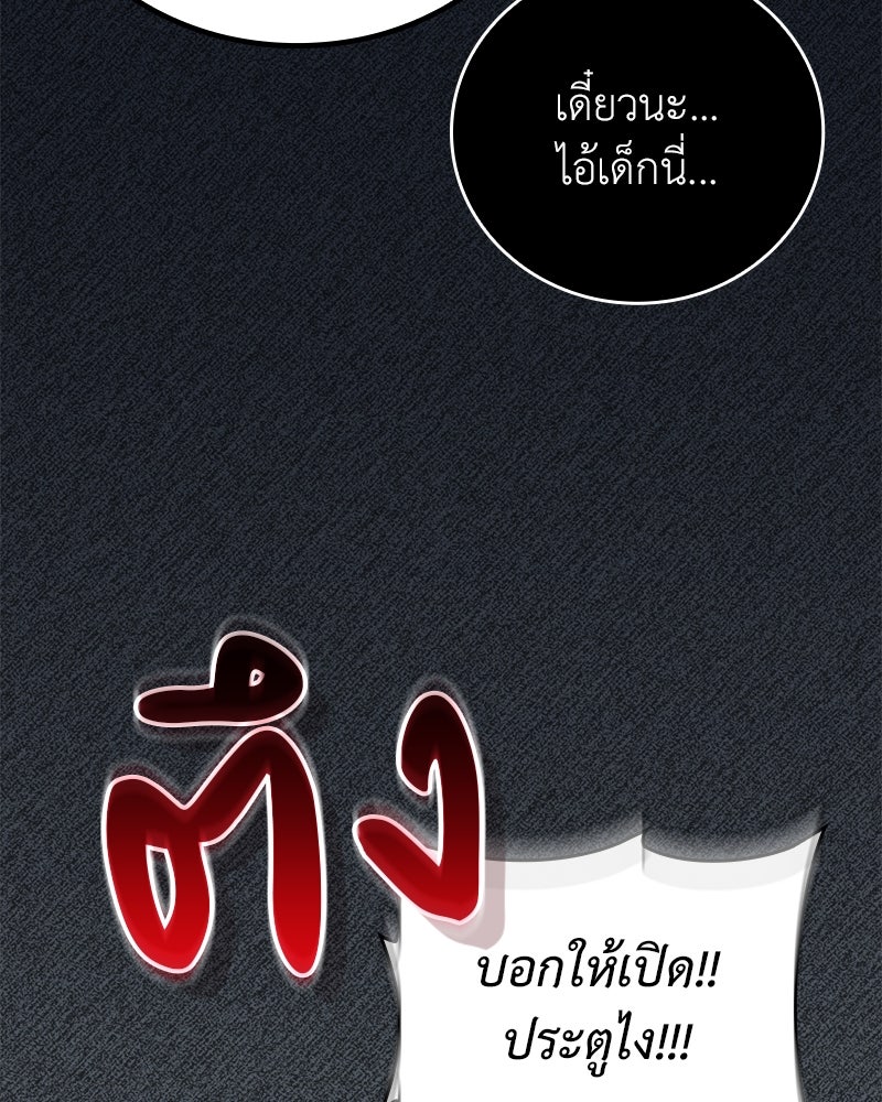 ไหว้ละพี่ อ่านผมทีเถอะ - หน้า 101