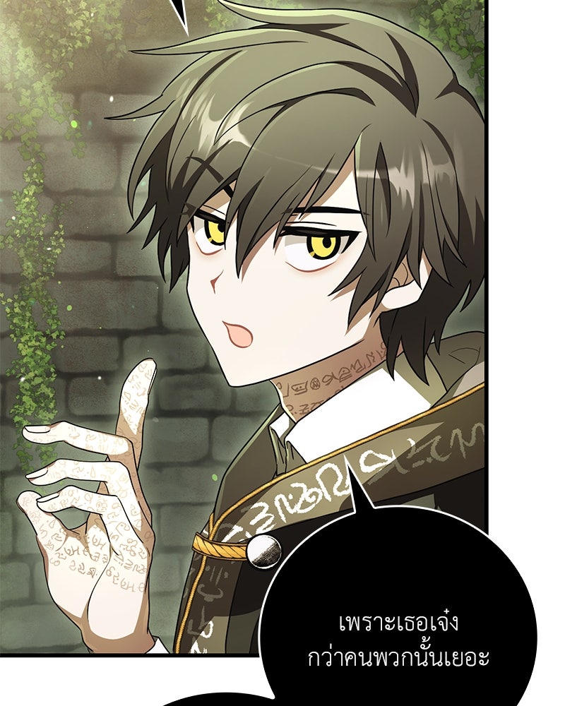 ไหว้ละพี่ อ่านผมทีเถอะ - หน้า 174