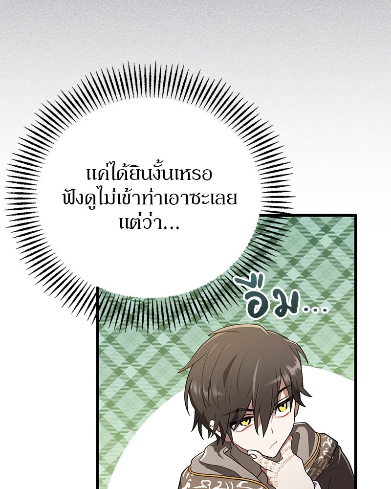 ไหว้ละพี่ อ่านผมทีเถอะ - หน้า 33