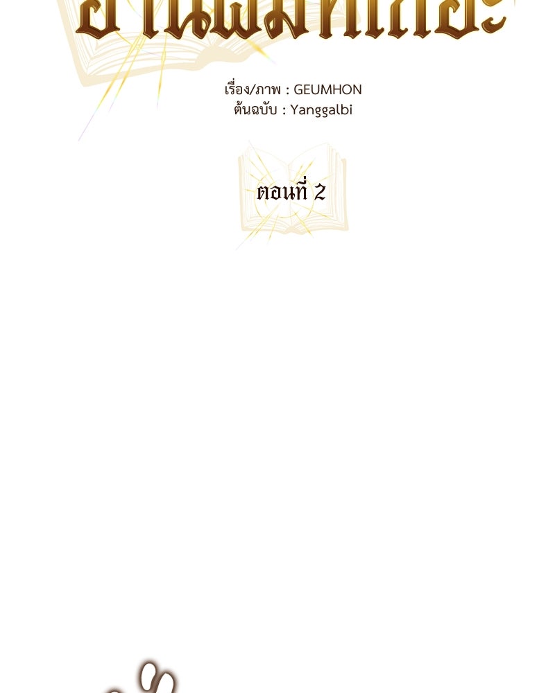ไหว้ละพี่ อ่านผมทีเถอะ - หน้า 52
