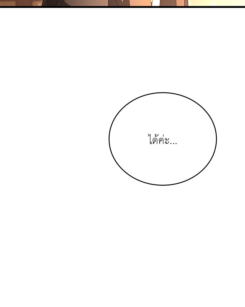 ไหว้ละพี่ อ่านผมทีเถอะ - หน้า 61