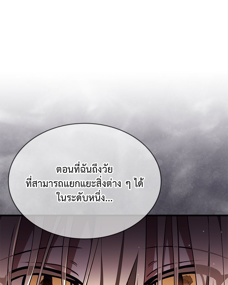 ไหว้ละพี่ อ่านผมทีเถอะ - หน้า 62