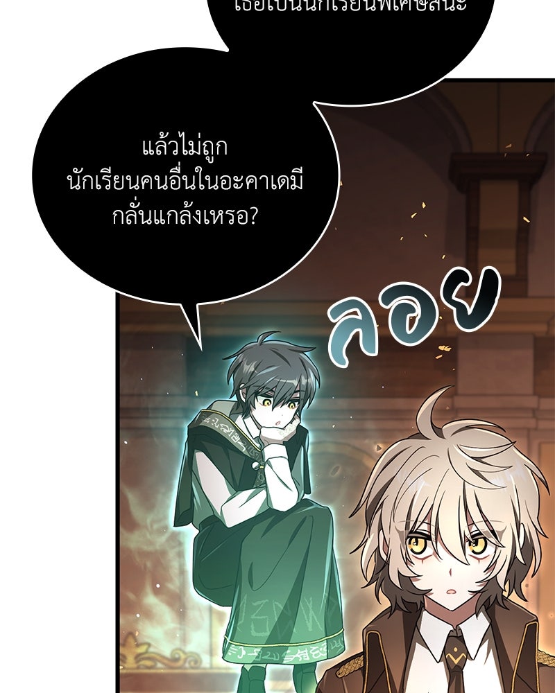 ไหว้ละพี่ อ่านผมทีเถอะ - หน้า 87
