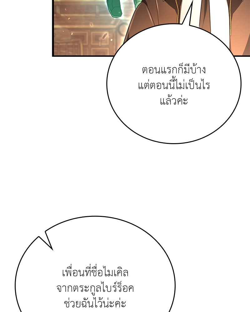 ไหว้ละพี่ อ่านผมทีเถอะ - หน้า 88