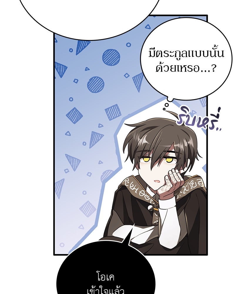 ไหว้ละพี่ อ่านผมทีเถอะ - หน้า 89