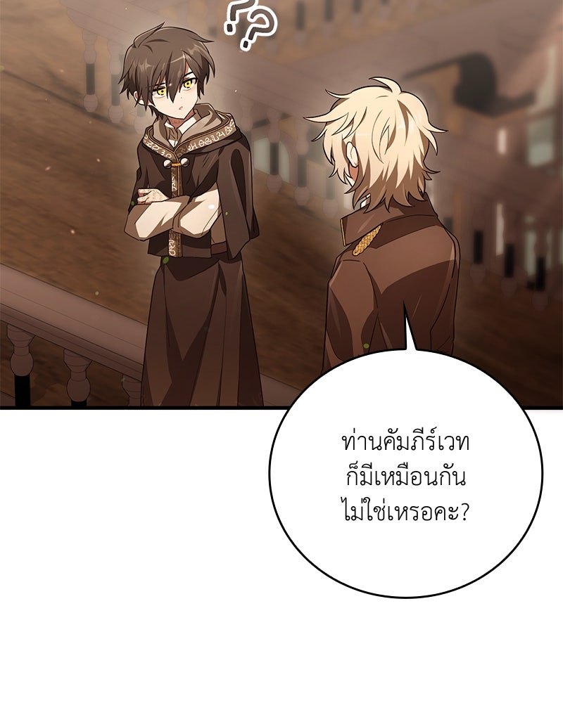 ไหว้ละพี่ อ่านผมทีเถอะ - หน้า 37