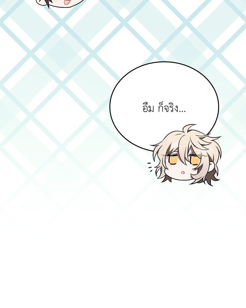 ไหว้ละพี่ อ่านผมทีเถอะ - หน้า 52