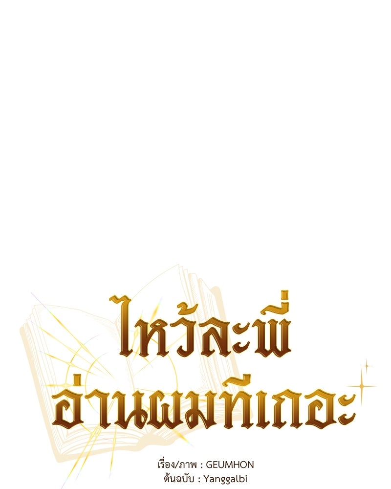 ไหว้ละพี่ อ่านผมทีเถอะ - หน้า 53