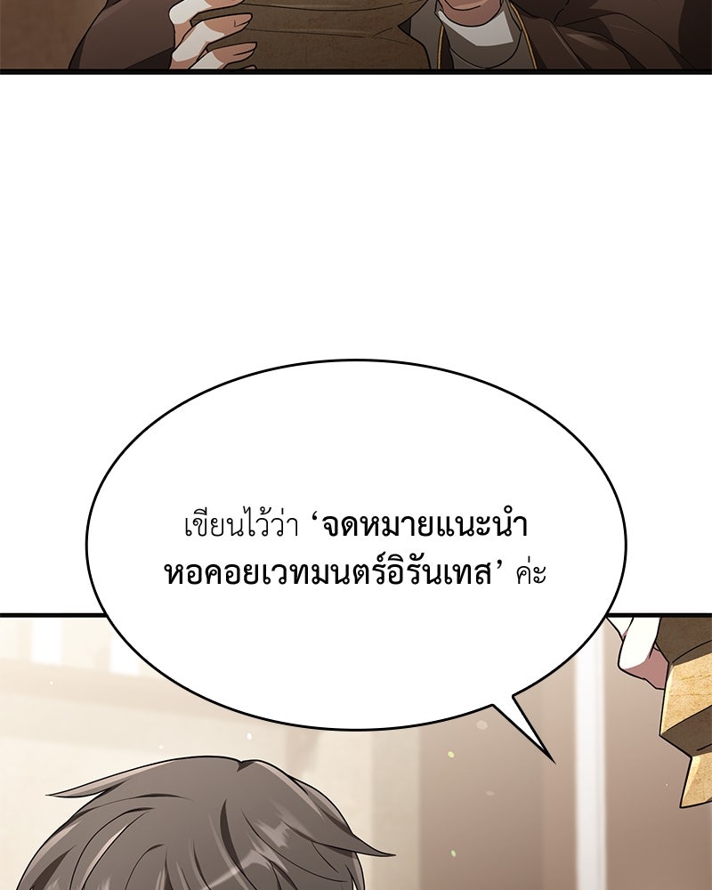ไหว้ละพี่ อ่านผมทีเถอะ - หน้า 60