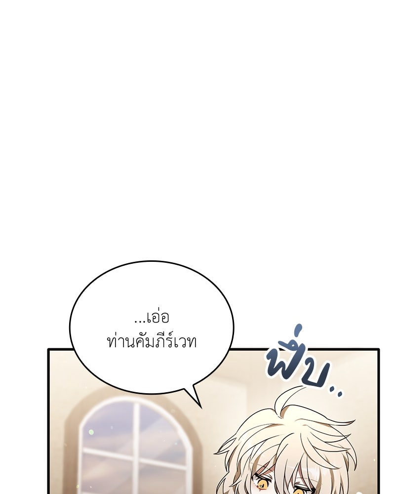 ไหว้ละพี่ อ่านผมทีเถอะ - หน้า 73