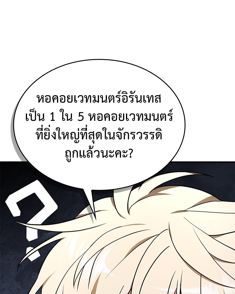 ไหว้ละพี่ อ่านผมทีเถอะ - หน้า 75