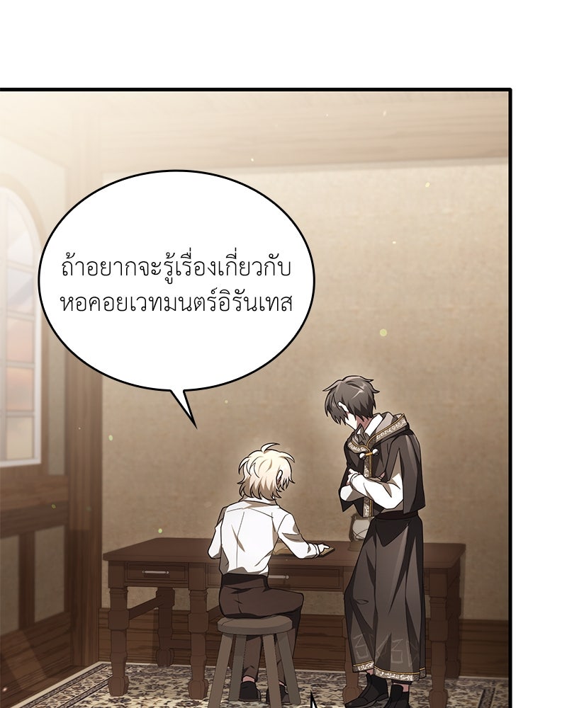 ไหว้ละพี่ อ่านผมทีเถอะ - หน้า 79