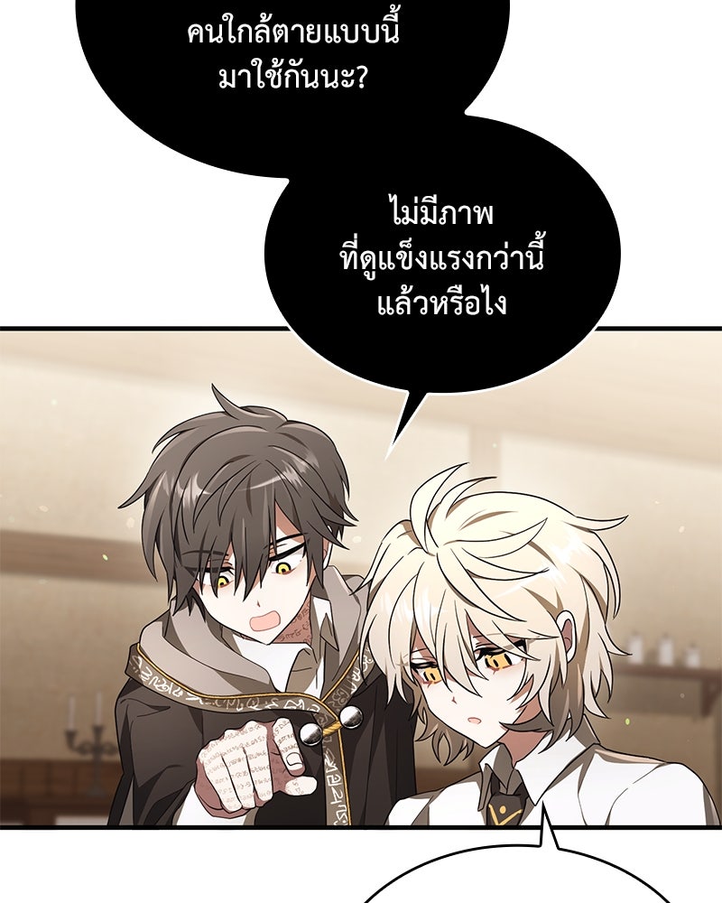 ไหว้ละพี่ อ่านผมทีเถอะ - หน้า 83