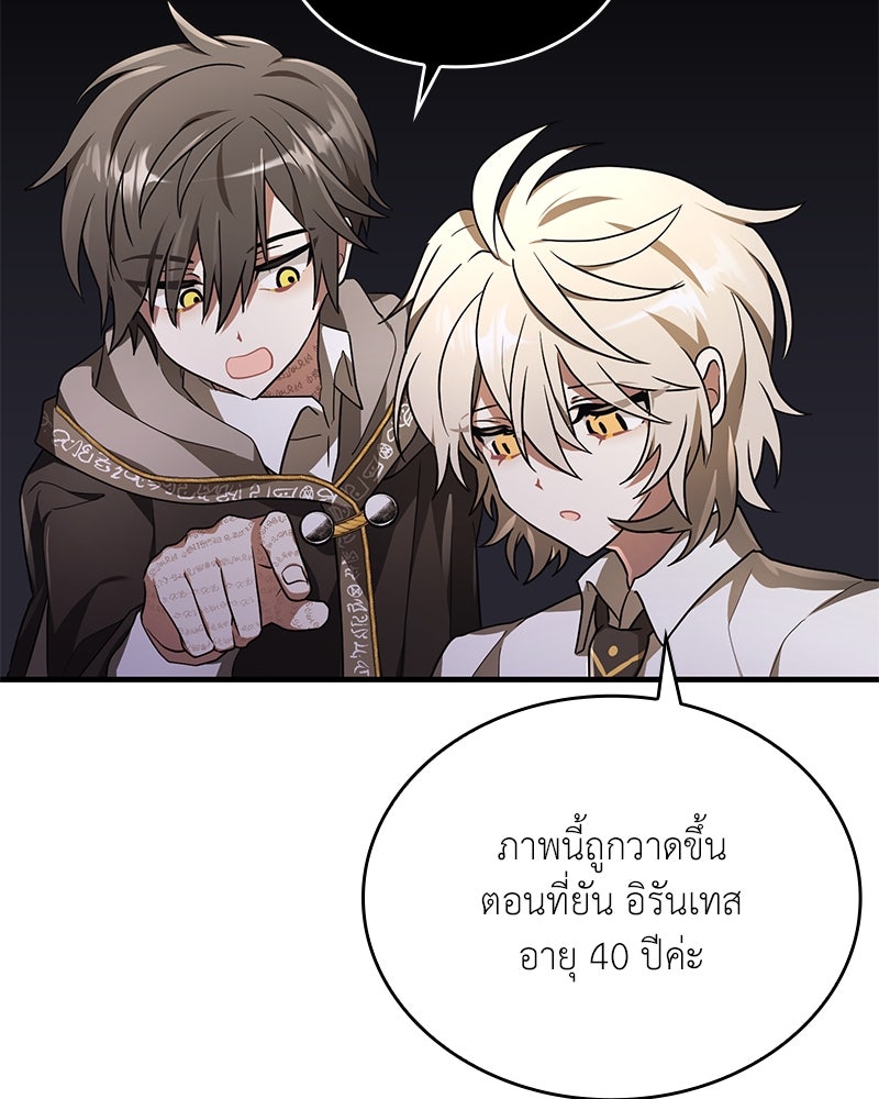 ไหว้ละพี่ อ่านผมทีเถอะ - หน้า 85