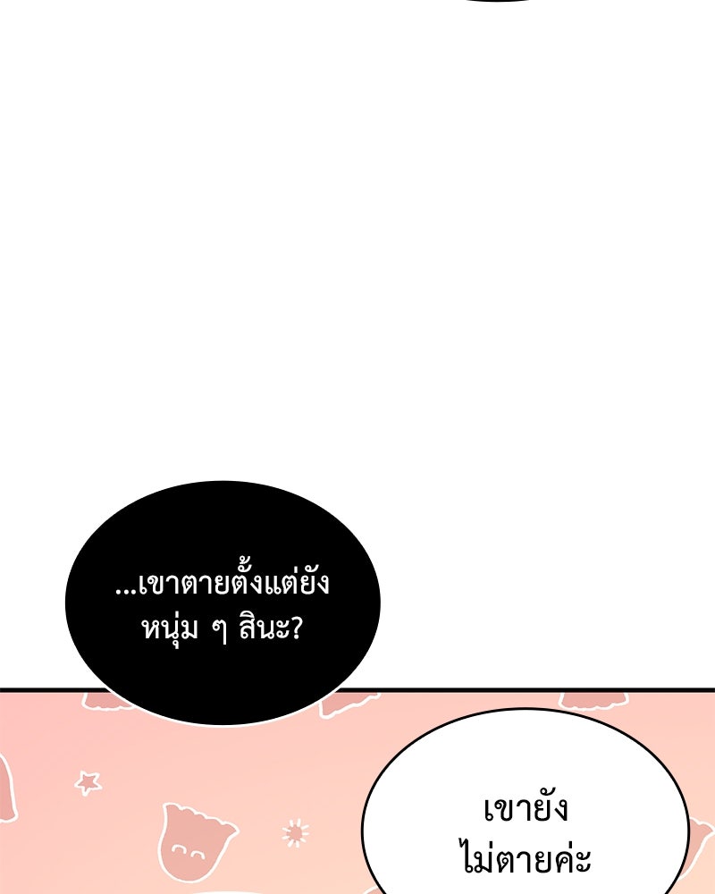ไหว้ละพี่ อ่านผมทีเถอะ - หน้า 86
