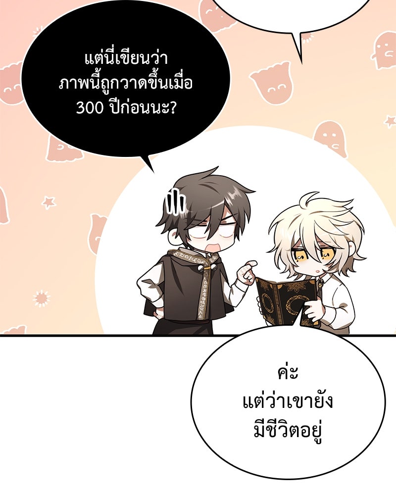 ไหว้ละพี่ อ่านผมทีเถอะ - หน้า 87
