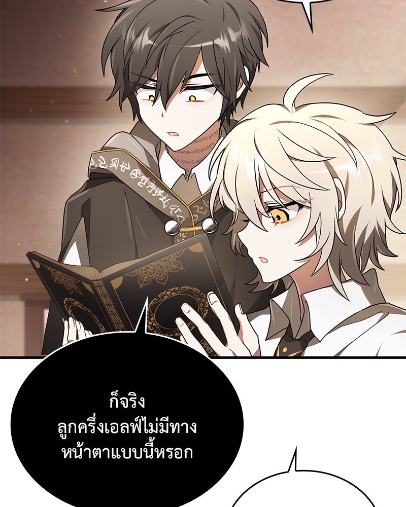 ไหว้ละพี่ อ่านผมทีเถอะ - หน้า 89