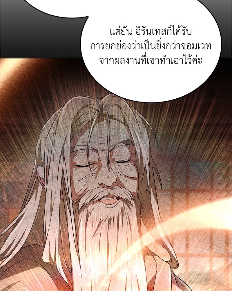 ไหว้ละพี่ อ่านผมทีเถอะ - หน้า 91