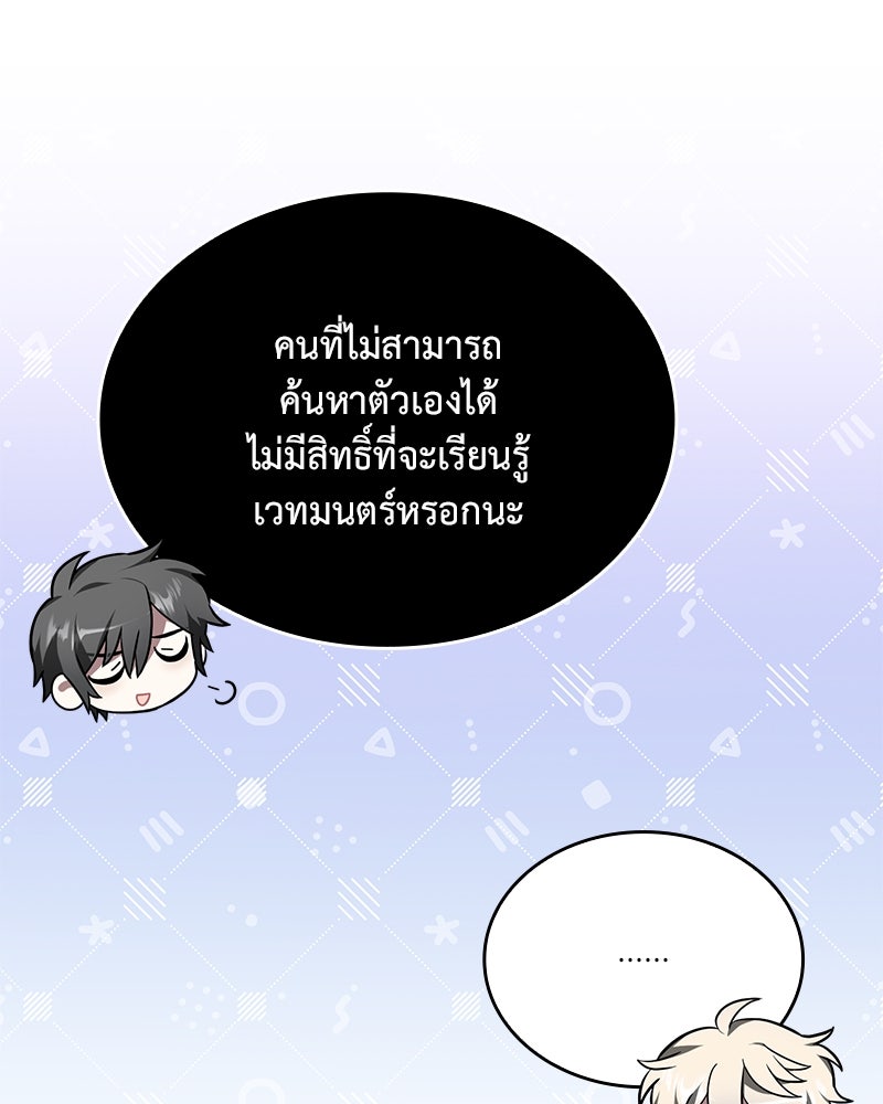 ไหว้ละพี่ อ่านผมทีเถอะ - หน้า 101