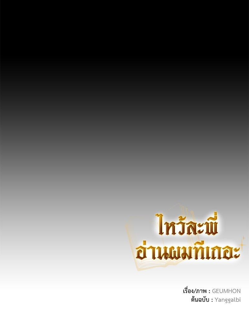 ไหว้ละพี่ อ่านผมทีเถอะ - หน้า 131