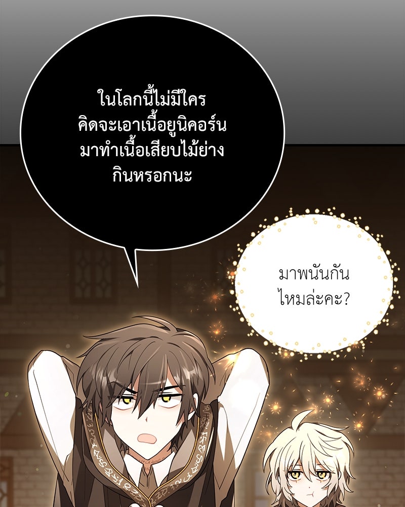 ไหว้ละพี่ อ่านผมทีเถอะ - หน้า 48