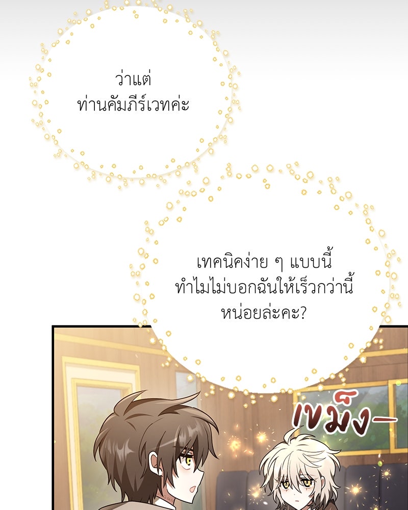 ไหว้ละพี่ อ่านผมทีเถอะ - หน้า 53