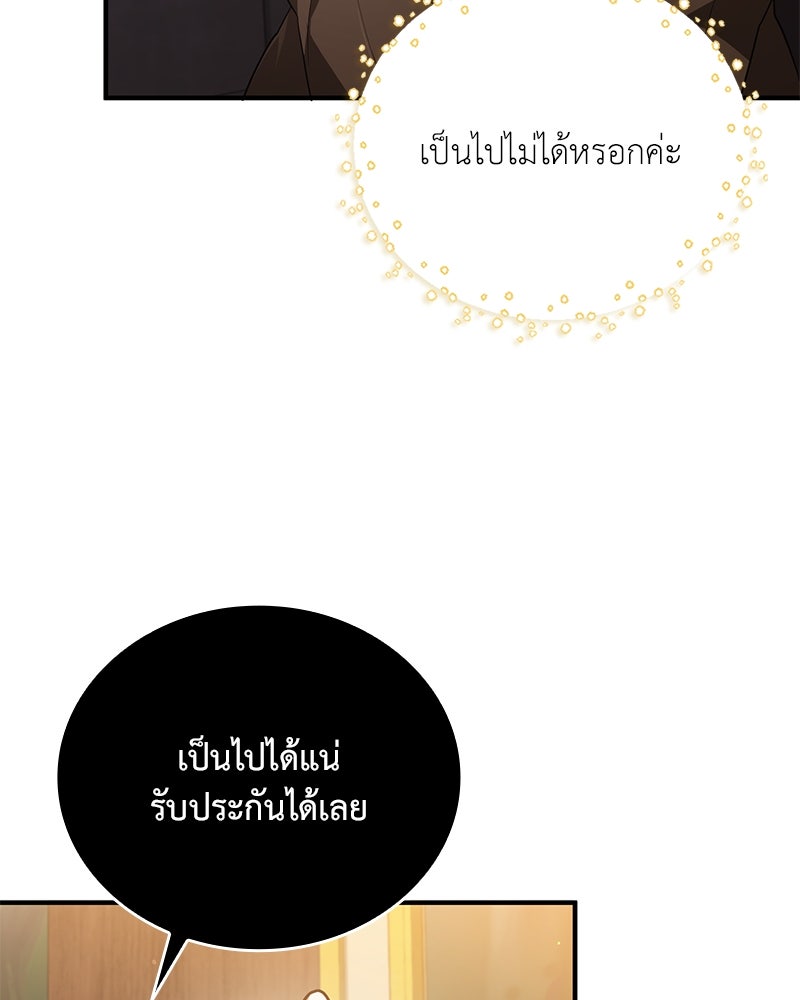 ไหว้ละพี่ อ่านผมทีเถอะ - หน้า 75