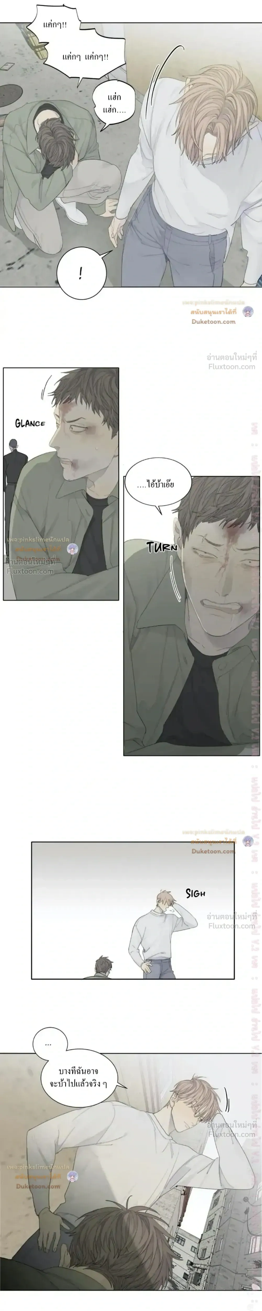 Mad Dog - แมดด็อก - หน้า 17