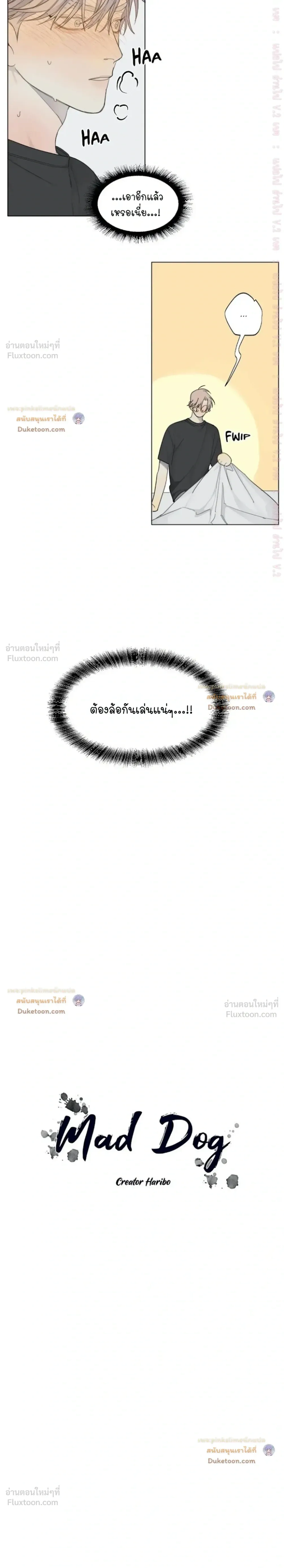 Mad Dog - แมดด็อก - หน้า 6