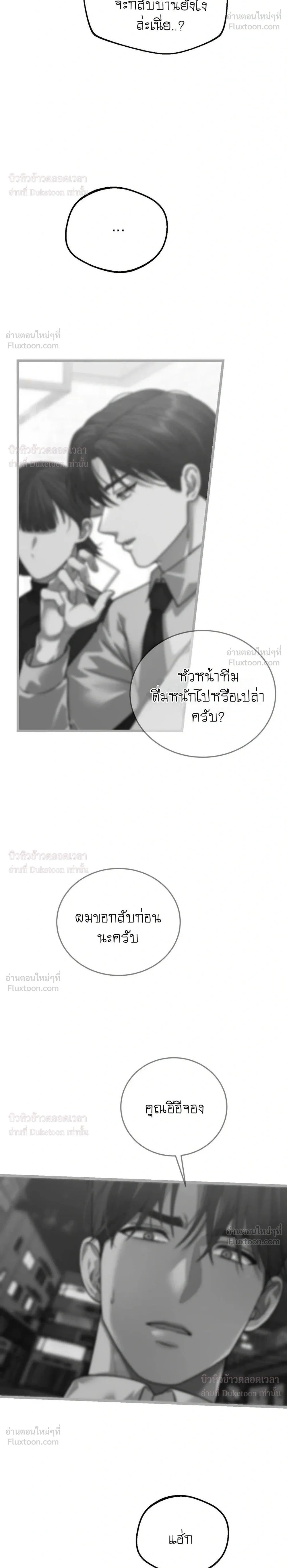 Annoying Park Tae-Gi - ปาร์คแทกิผู้น่ารำคาญ - หน้า 2