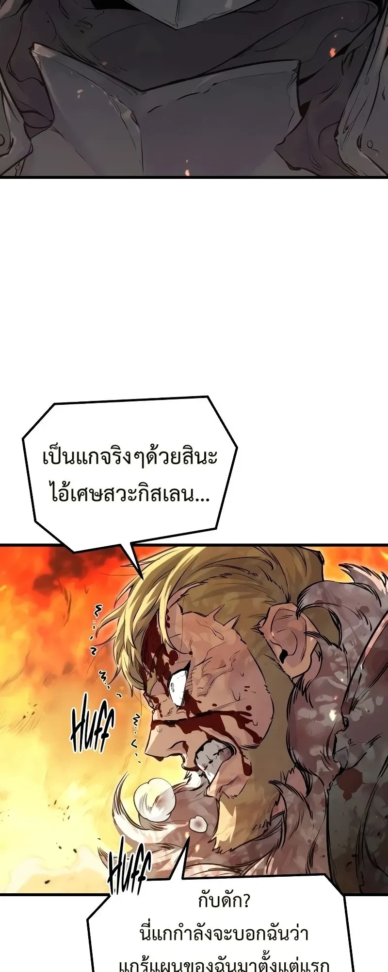 The Return of the Mercenary King - การกลับมาของทหารรับจ้างจอมราชัน - หน้า 5