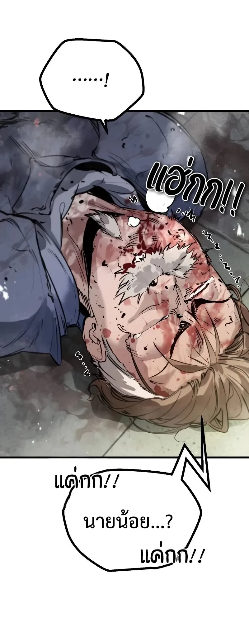 The Return of the Mercenary King - การกลับมาของทหารรับจ้างจอมราชัน - หน้า 41