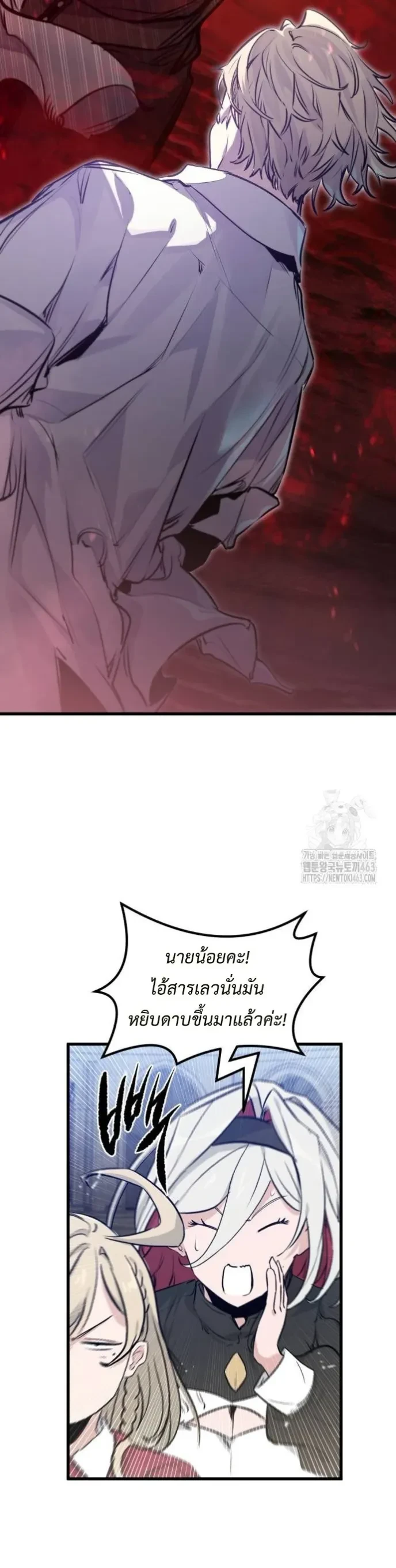 The Return of the Mercenary King - การกลับมาของทหารรับจ้างจอมราชัน - หน้า 7
