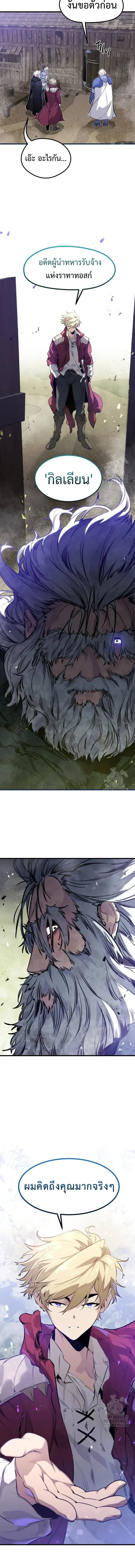 The Return of the Mercenary King - การกลับมาของทหารรับจ้างจอมราชัน - หน้า 24