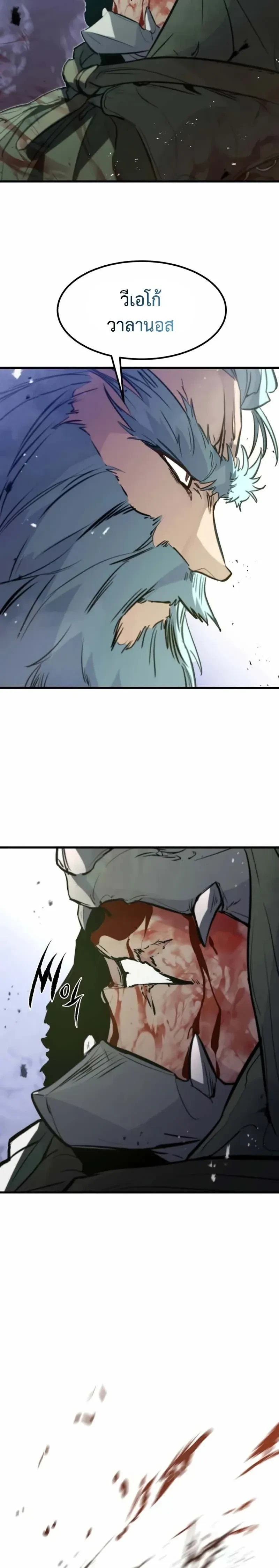 The Return of the Mercenary King - การกลับมาของทหารรับจ้างจอมราชัน - หน้า 23